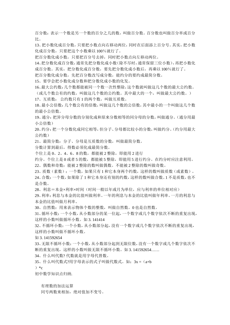 小学到初三的全部概念_第3页
