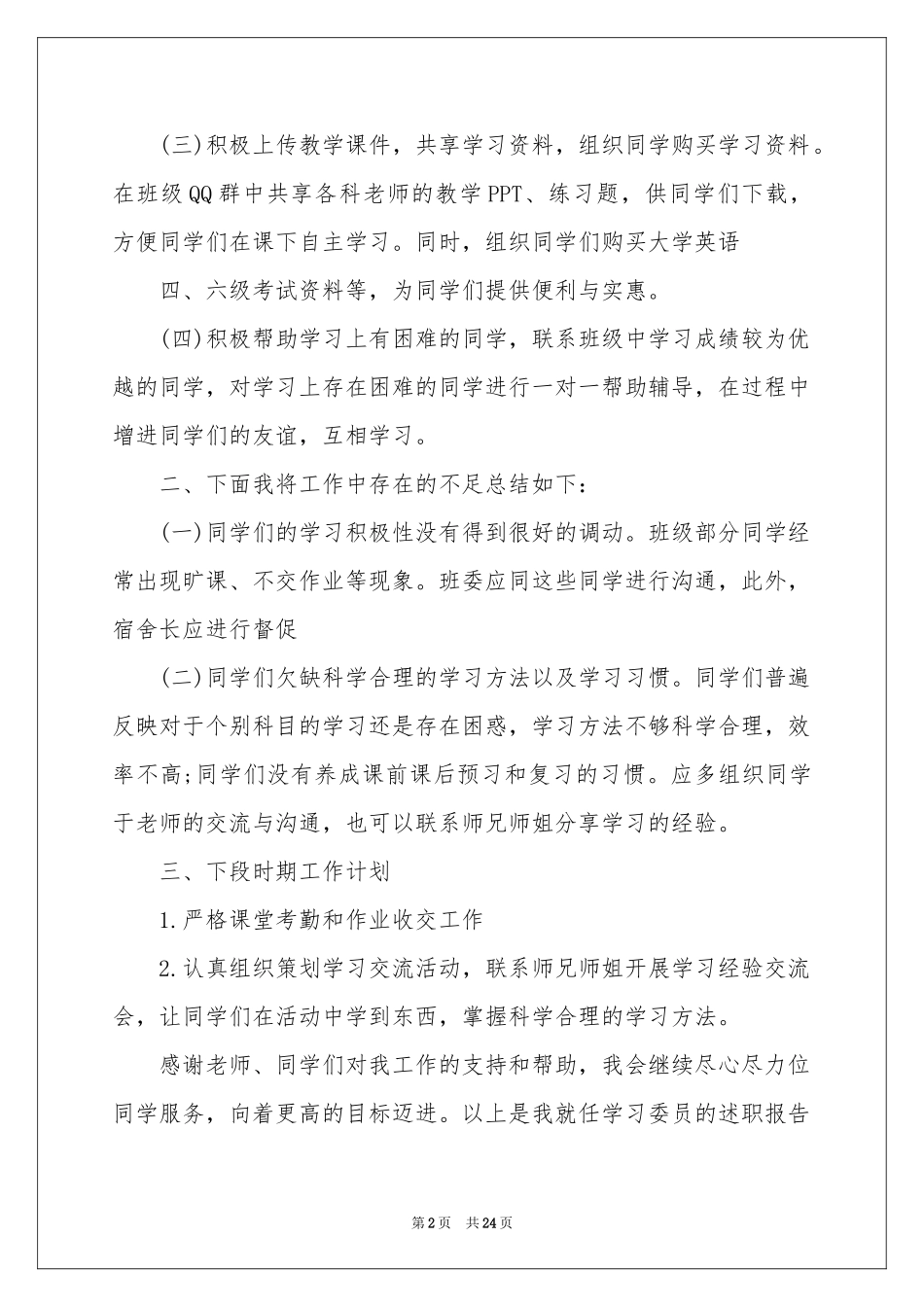 学习委员工作述职报告_第2页