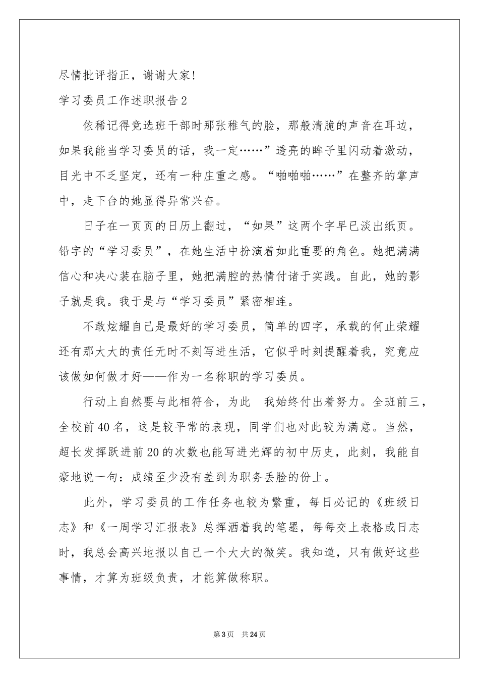 学习委员工作述职报告_第3页