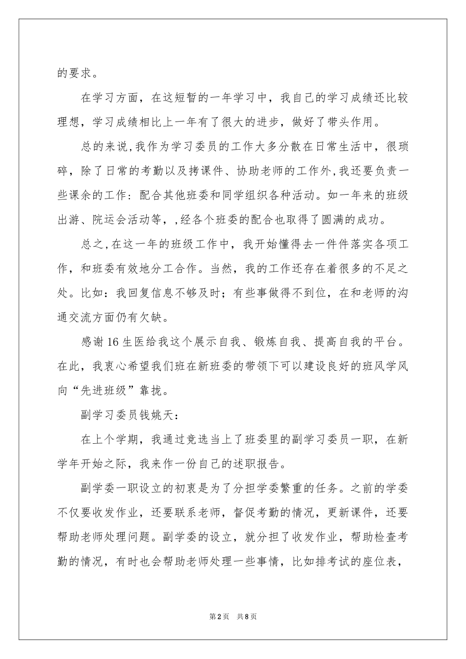 学习委员述职报告三篇_第2页