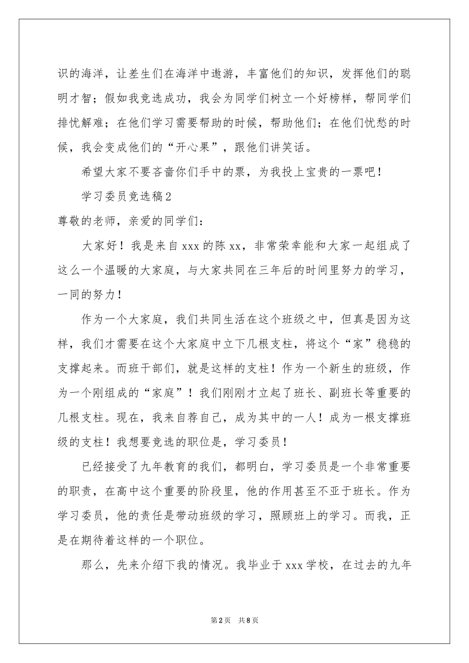 学习委员竞选稿（精选5篇）_第2页
