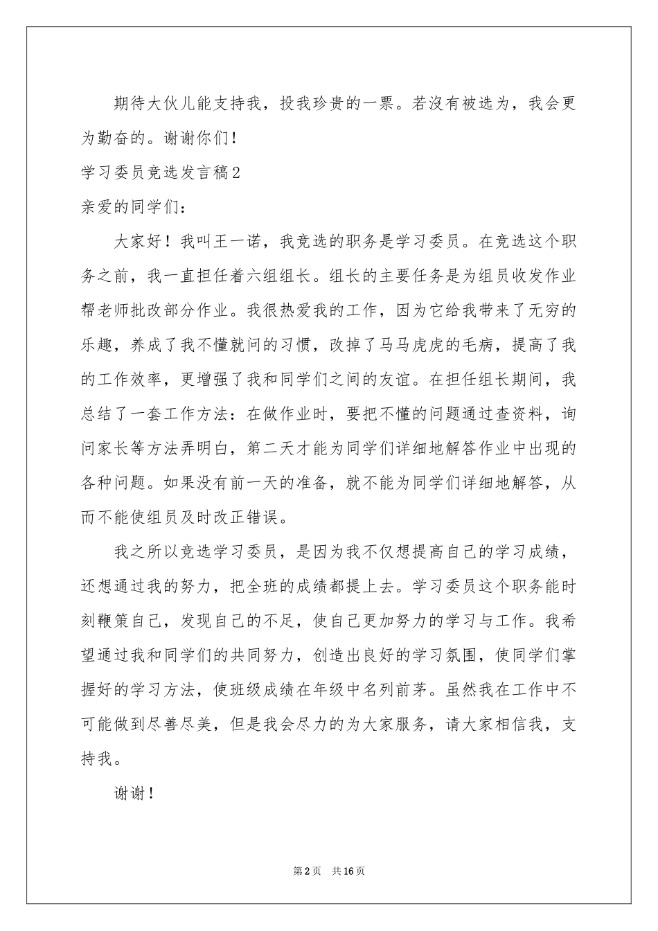 学习委员竞选发言稿_第2页
