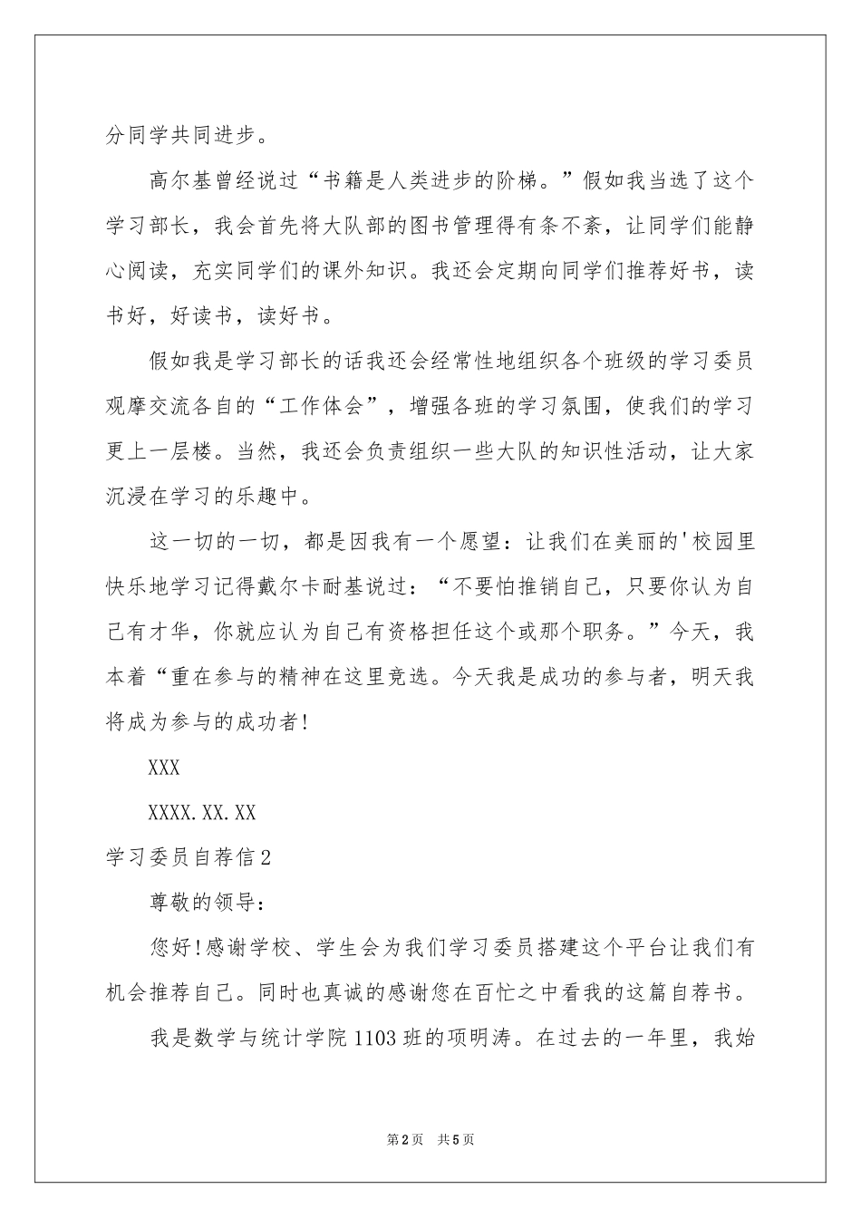 学习委员自荐信_第2页