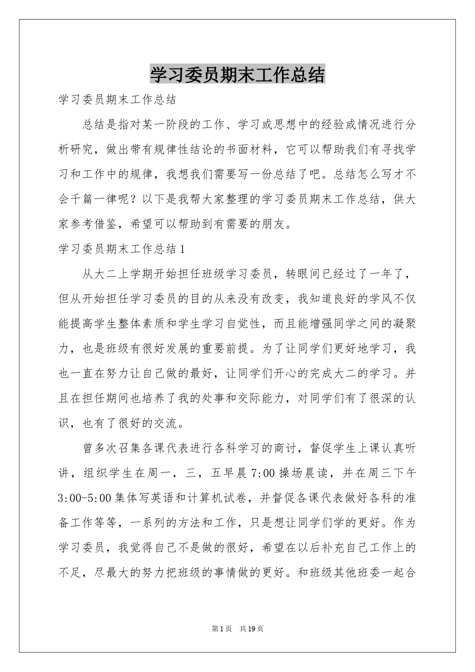 学习委员期末工作参考总结_第1页