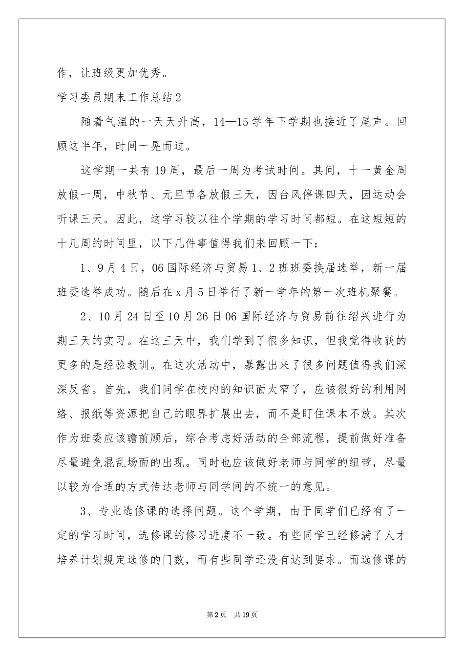 学习委员期末工作参考总结_第2页