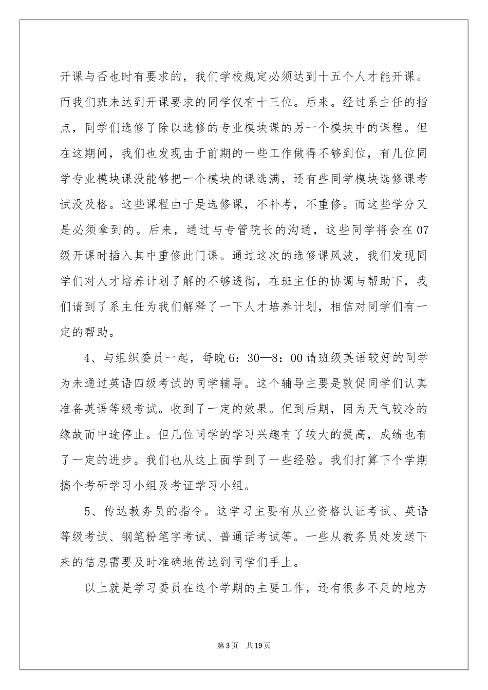 学习委员期末工作参考总结_第3页