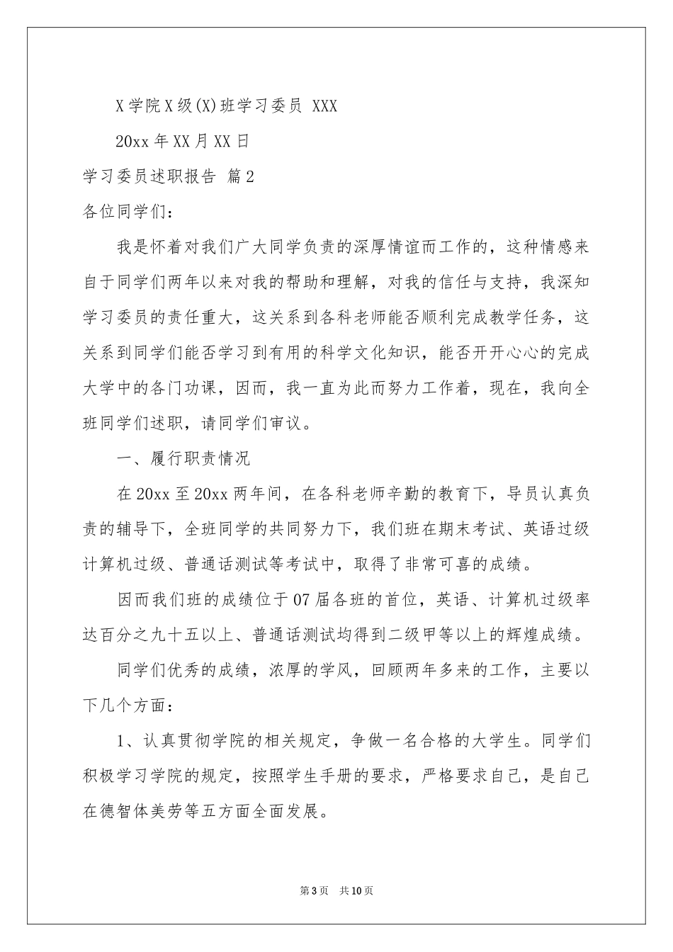 学习委员述职报告四篇_第3页