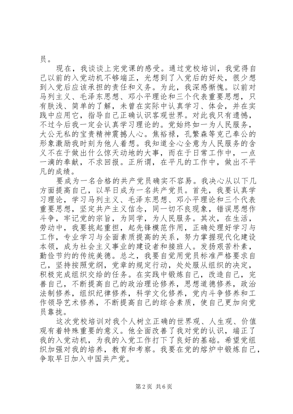 中级党校学习心得_第2页