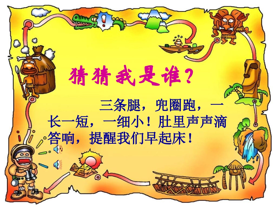 认识钟表(冯菊英)_第2页