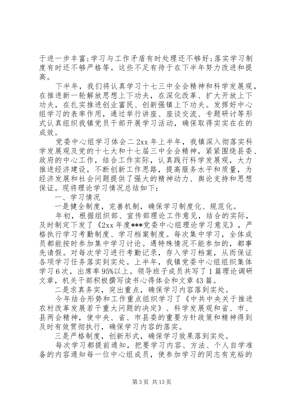 党委中心组学习体会_第3页