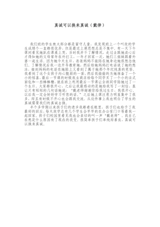 真诚可以换来真诚