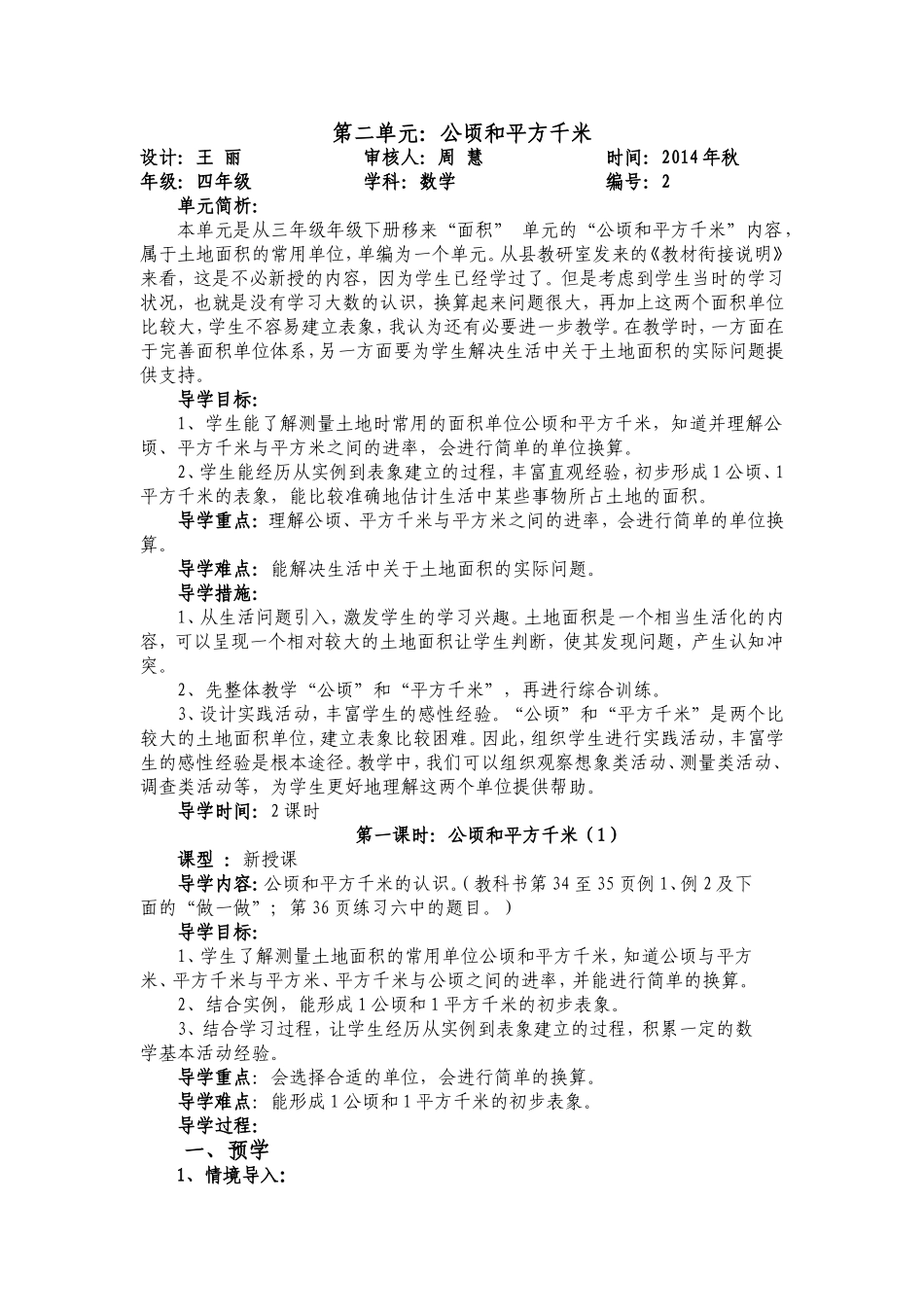 四数第二单元_第1页