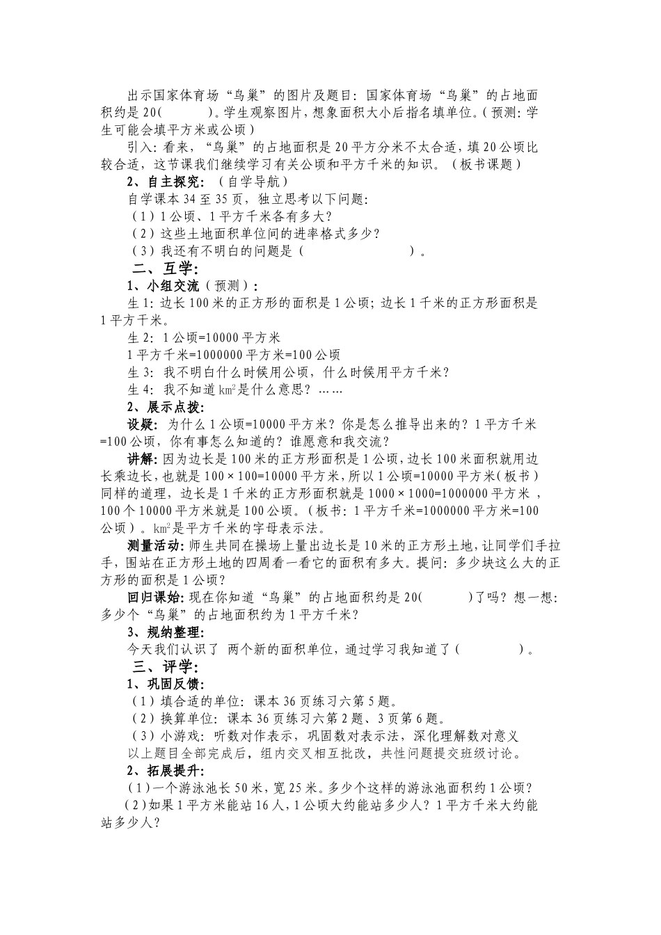 四数第二单元_第2页