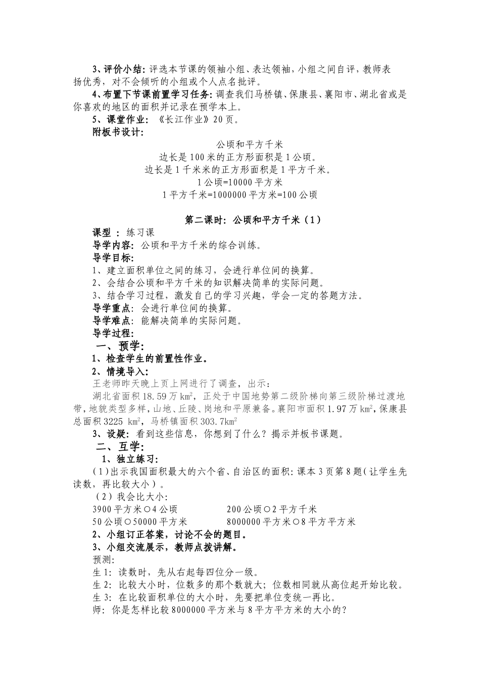 四数第二单元_第3页