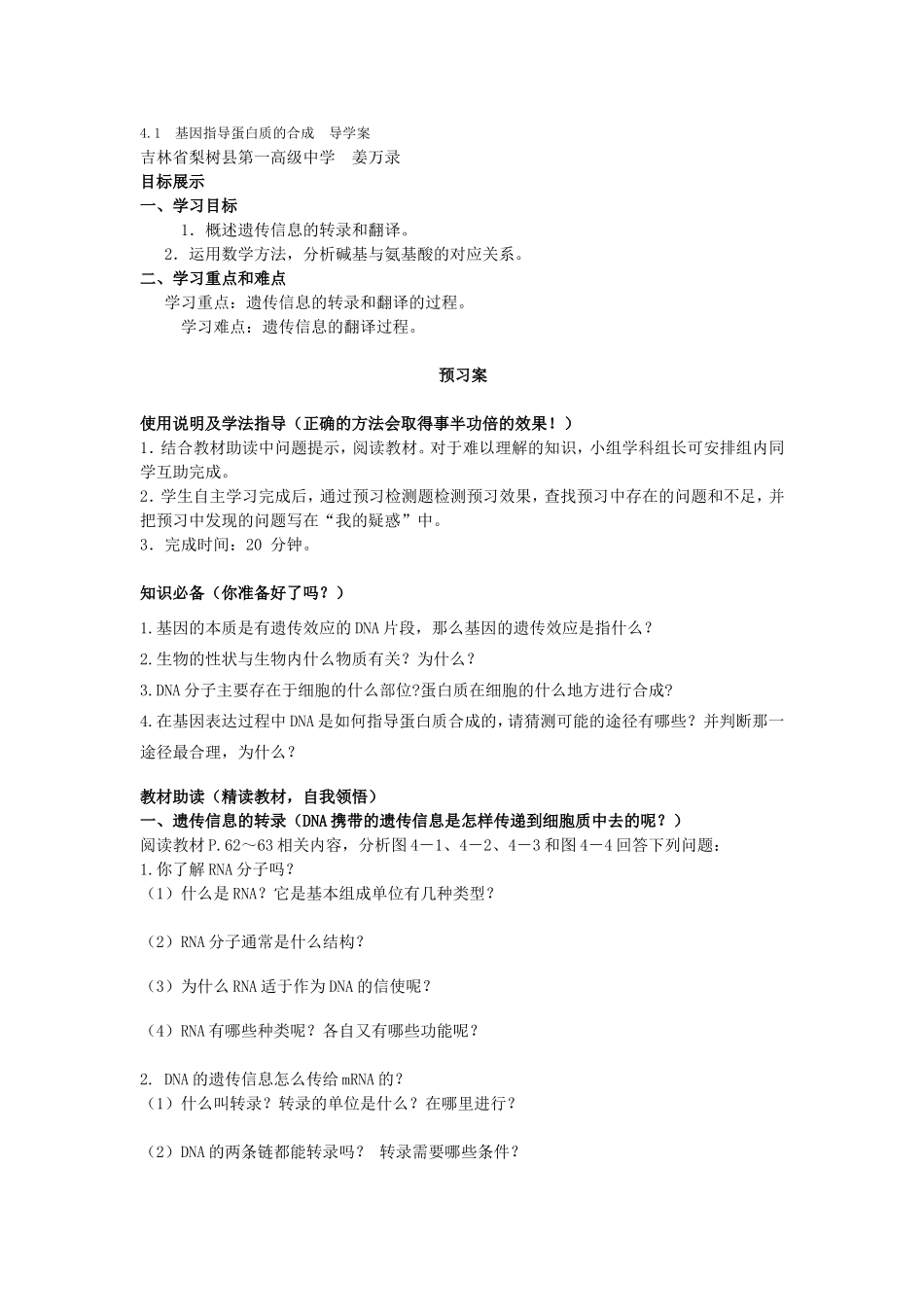 基因指导蛋白质的合成导学案_第1页