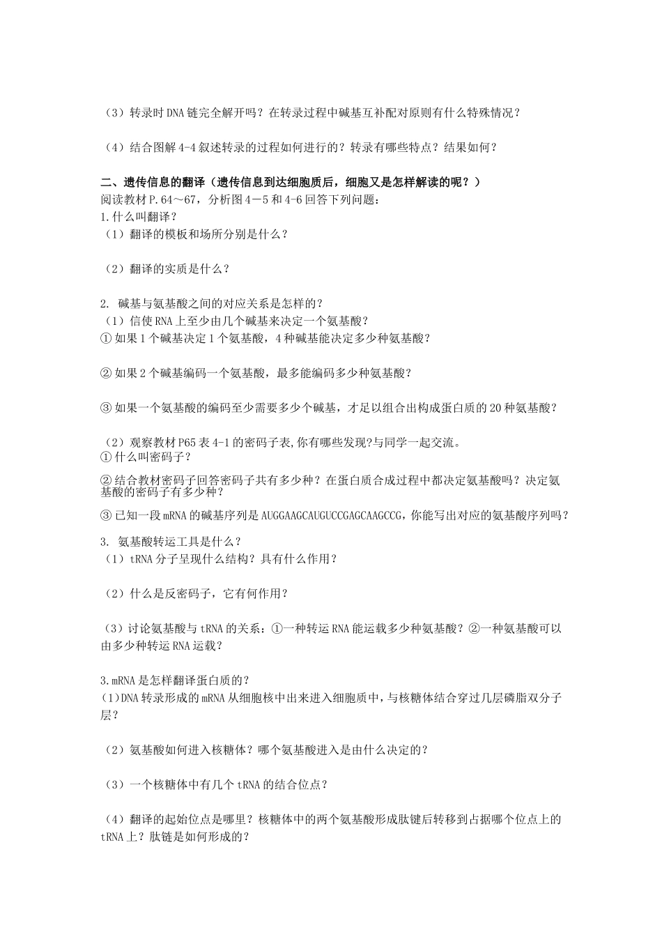 基因指导蛋白质的合成导学案_第2页