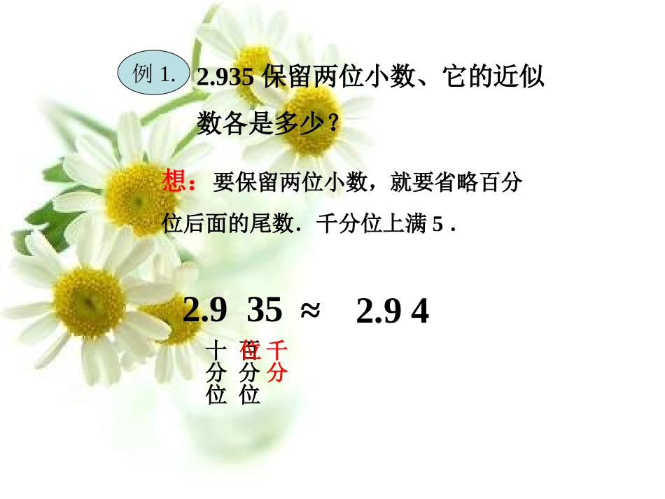 求一个小数的似值王_第2页