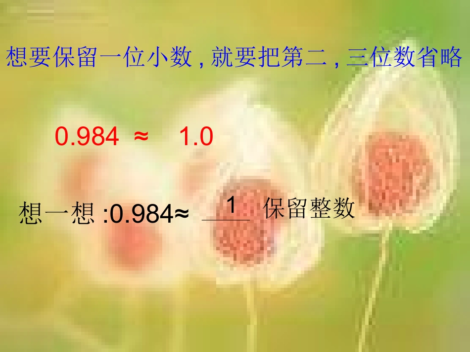 求一个小数的似值王_第3页