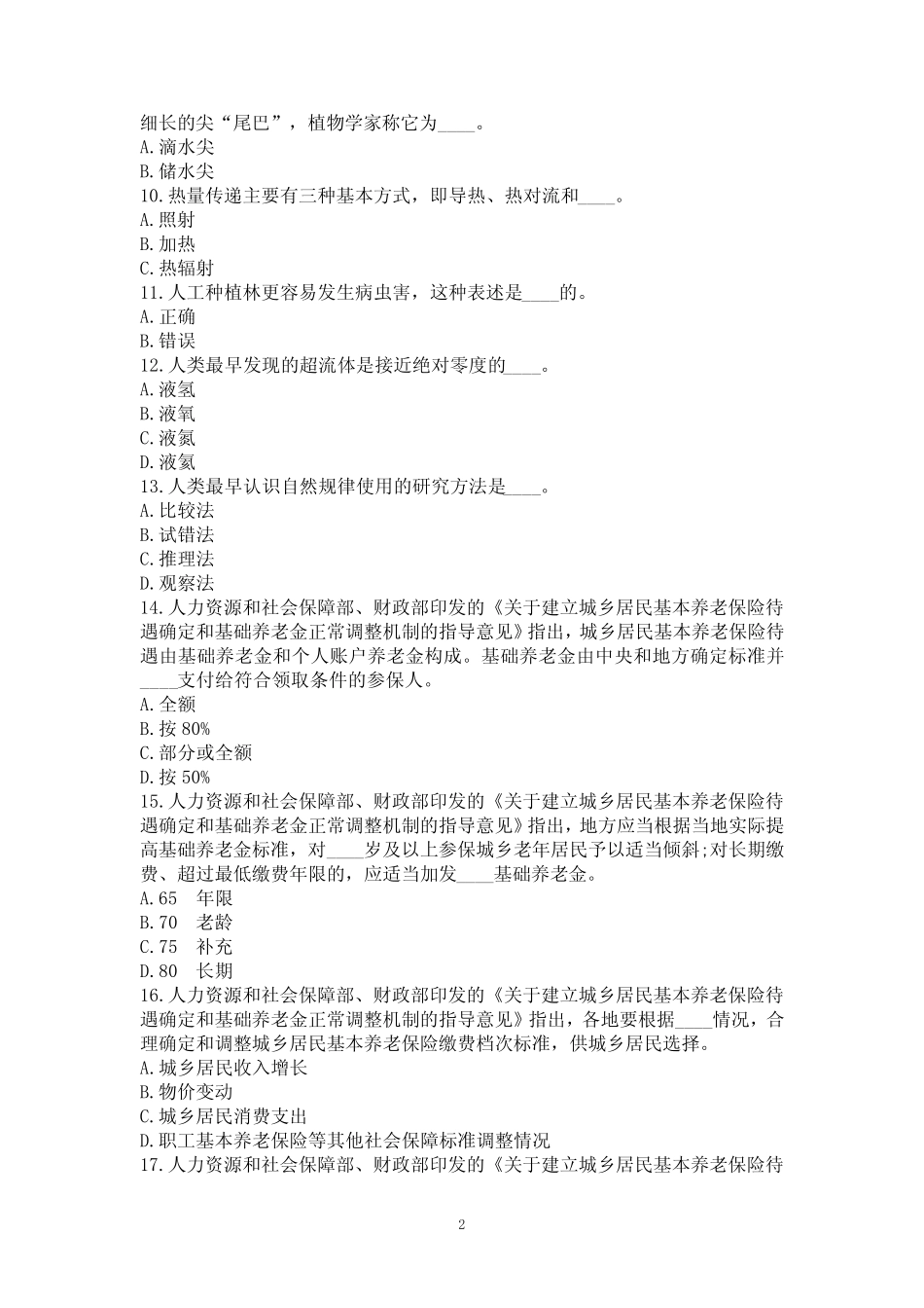 学习强国四人赛双人对战答题题库及答案 _第2页