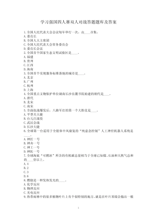 学习强国四人赛双人对战答题题库及答案 