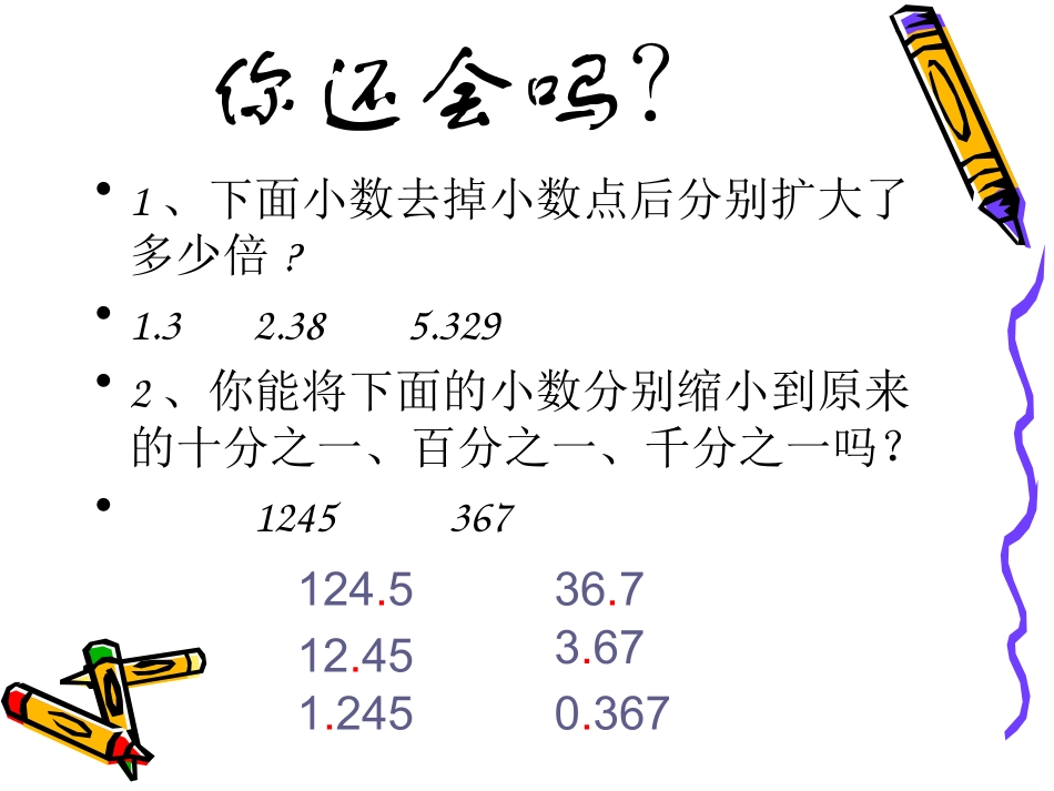 《小数乘整数》课件_第3页
