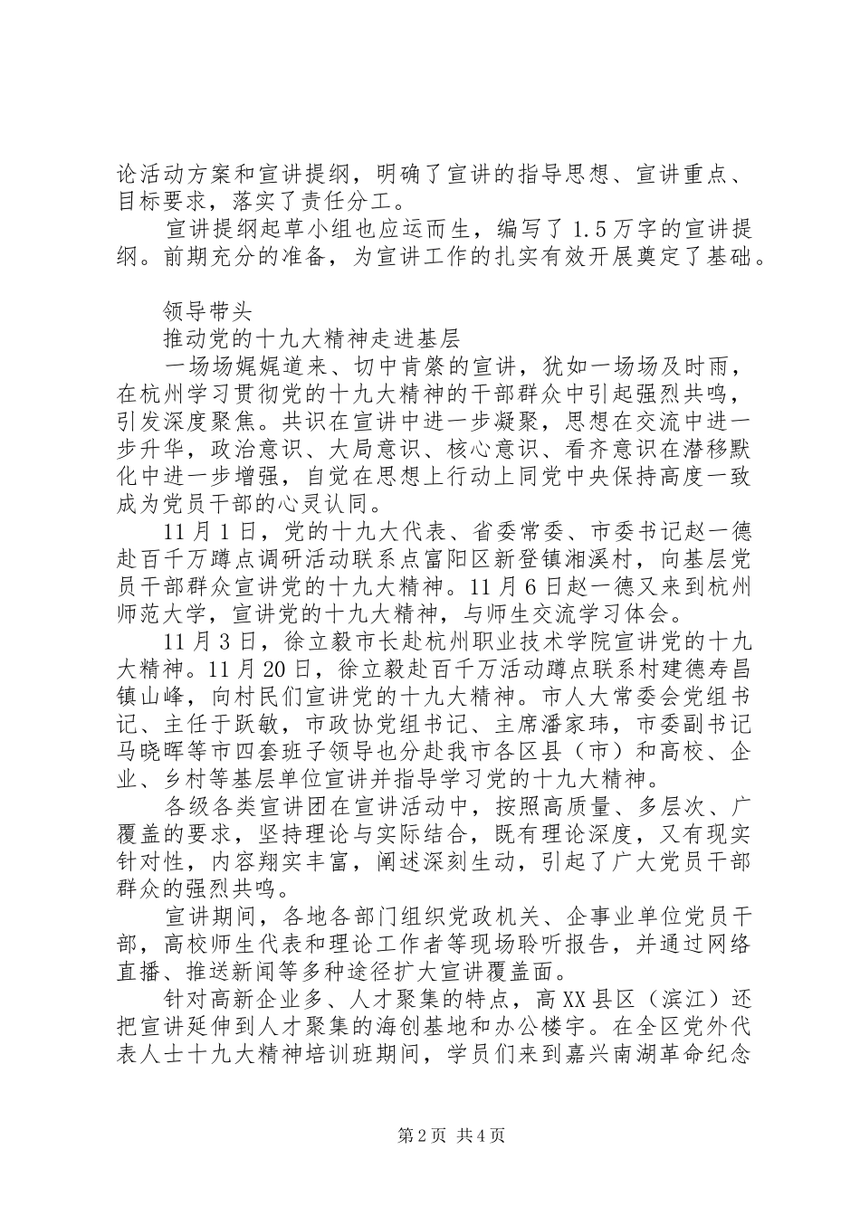 新时代新思想新征程心得_第2页
