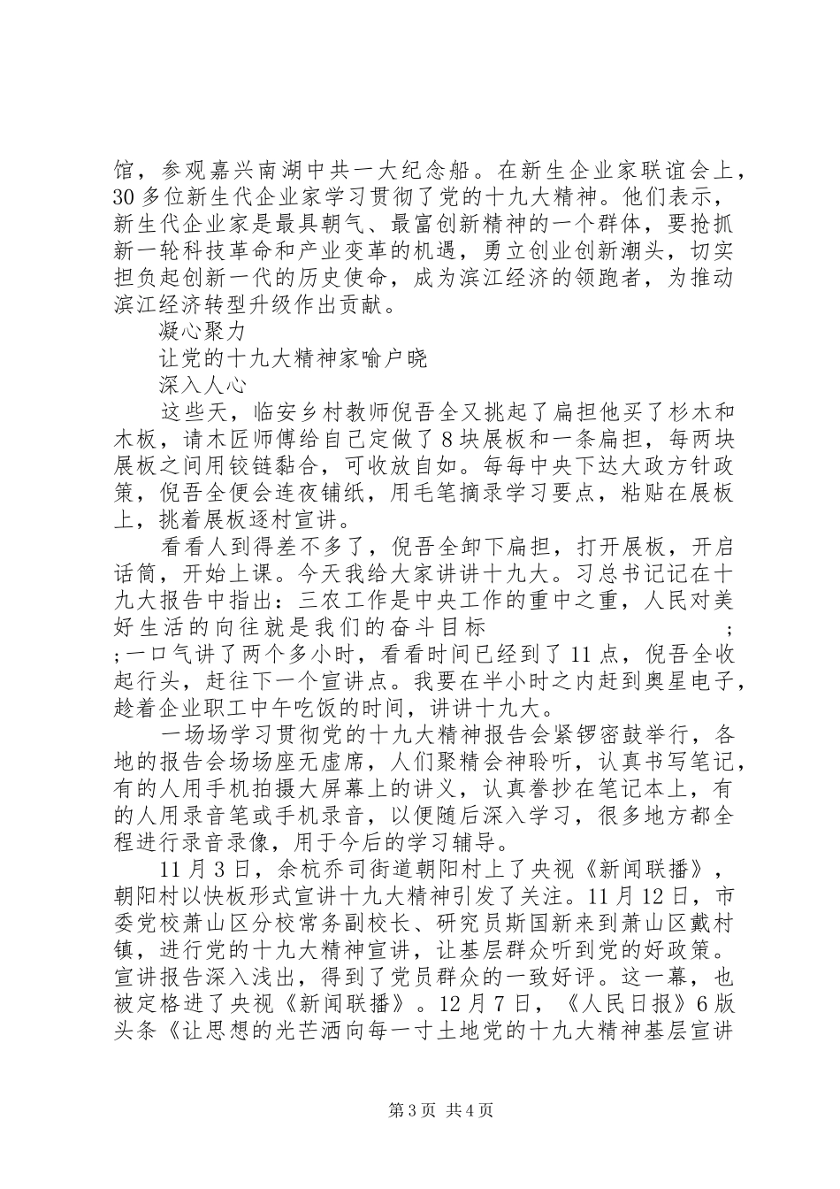 新时代新思想新征程心得_第3页