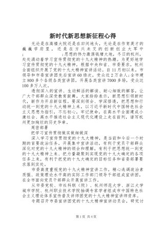 新时代新思想新征程心得