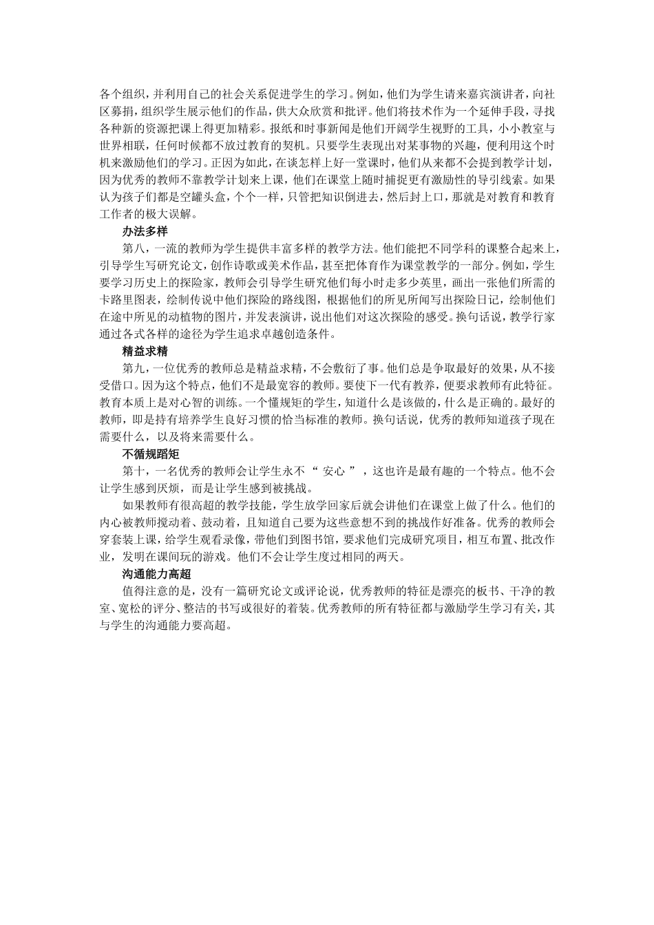 优秀教师最显著的11个特征（转载)_第2页