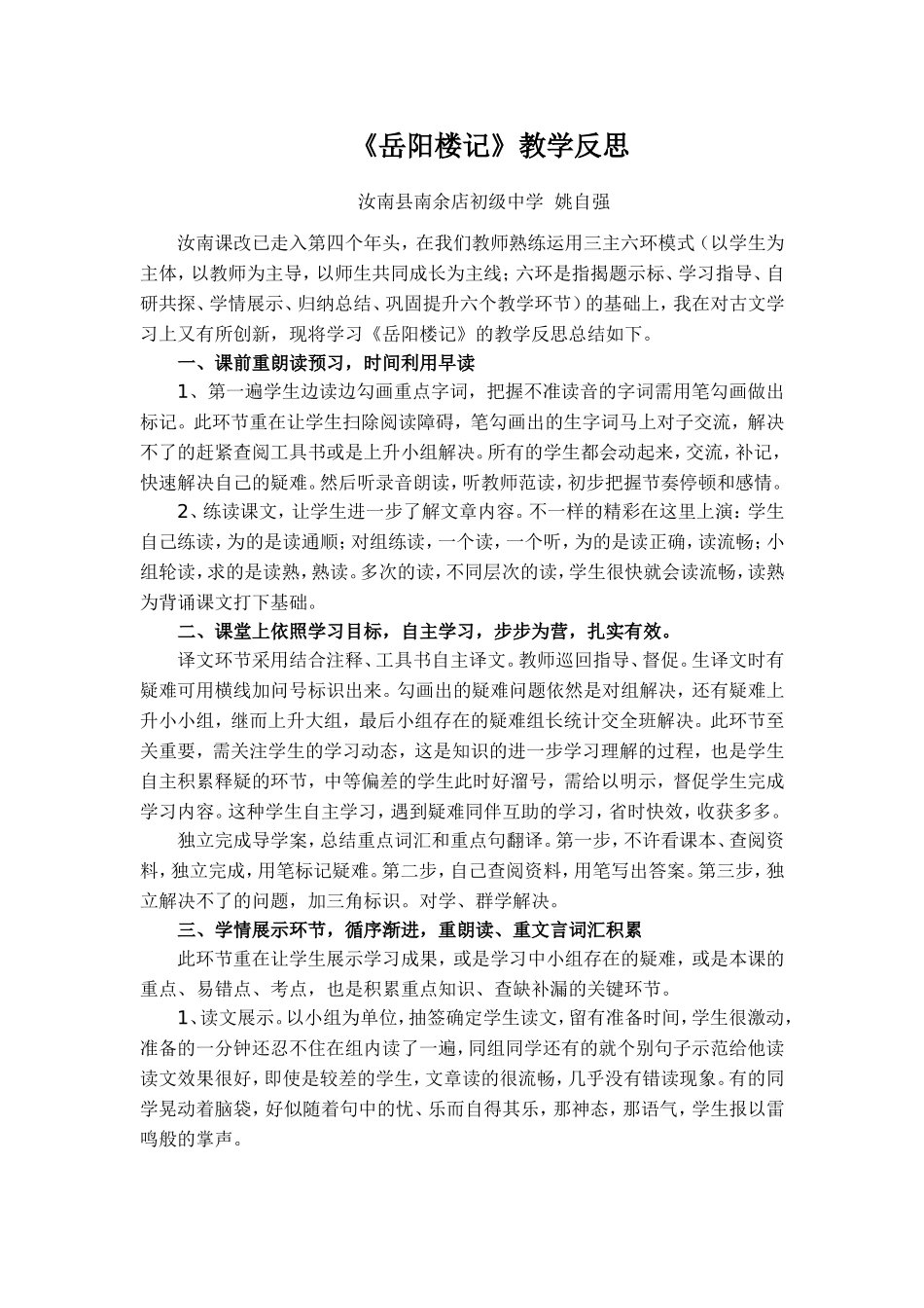 岳阳楼记教学反思_第1页
