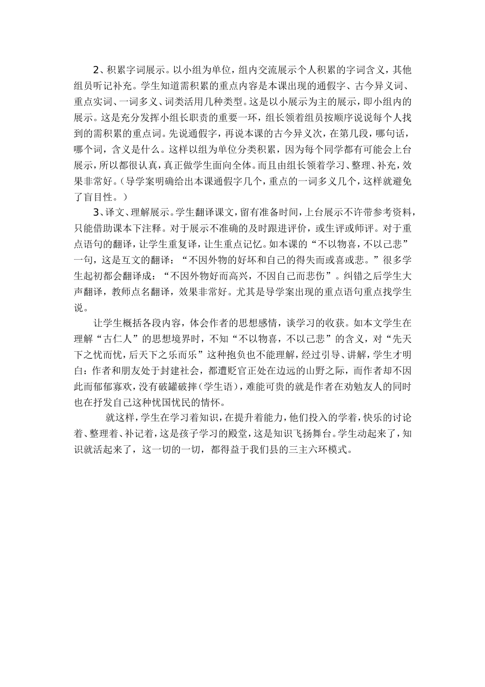 岳阳楼记教学反思_第2页