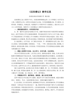 岳阳楼记教学反思