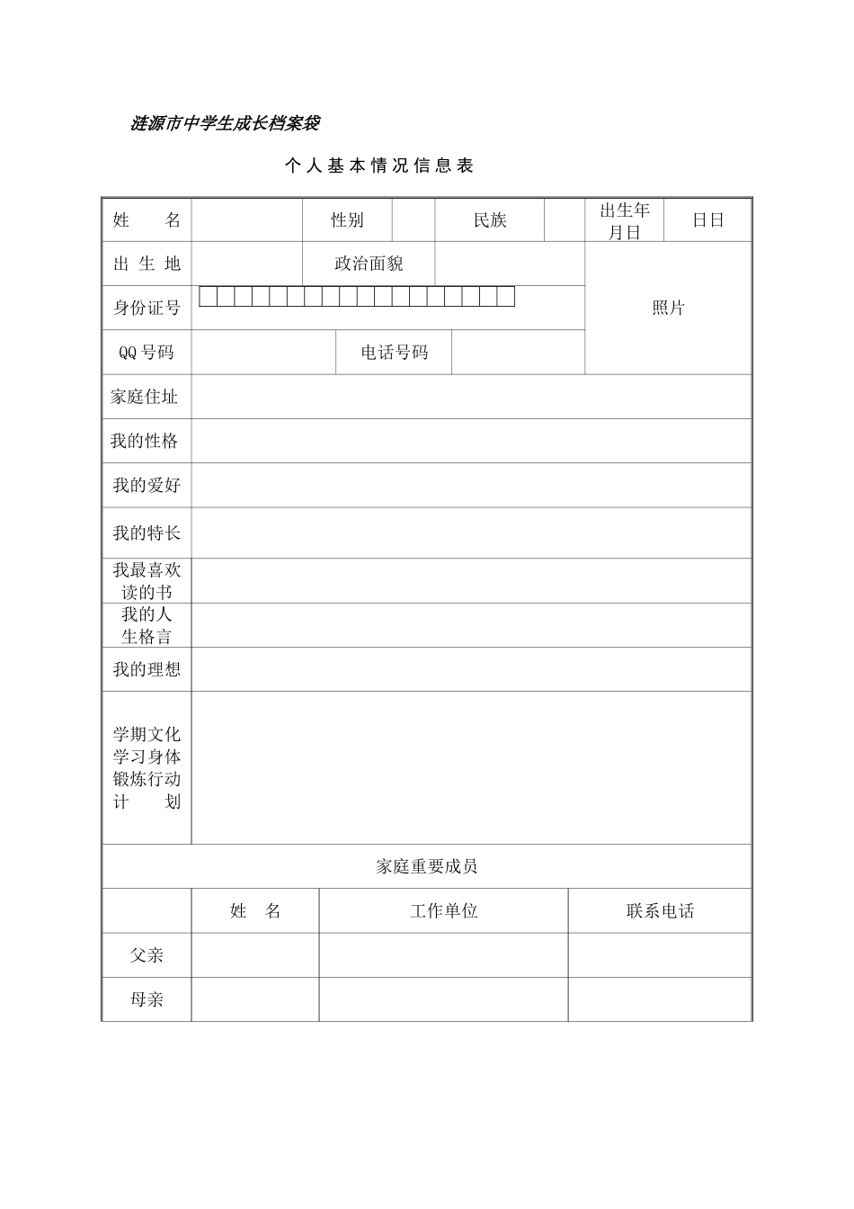 涟源市中学生成长档案袋_第1页