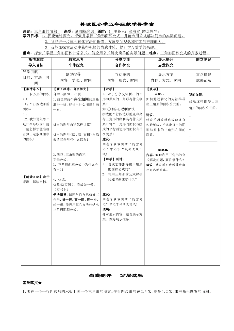 三角形的面积 (3)_第1页
