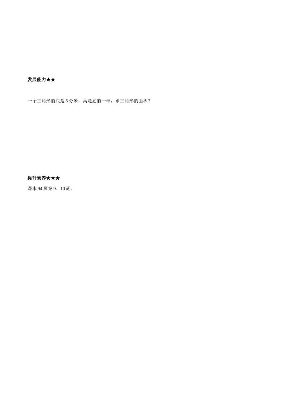 三角形的面积 (3)_第2页