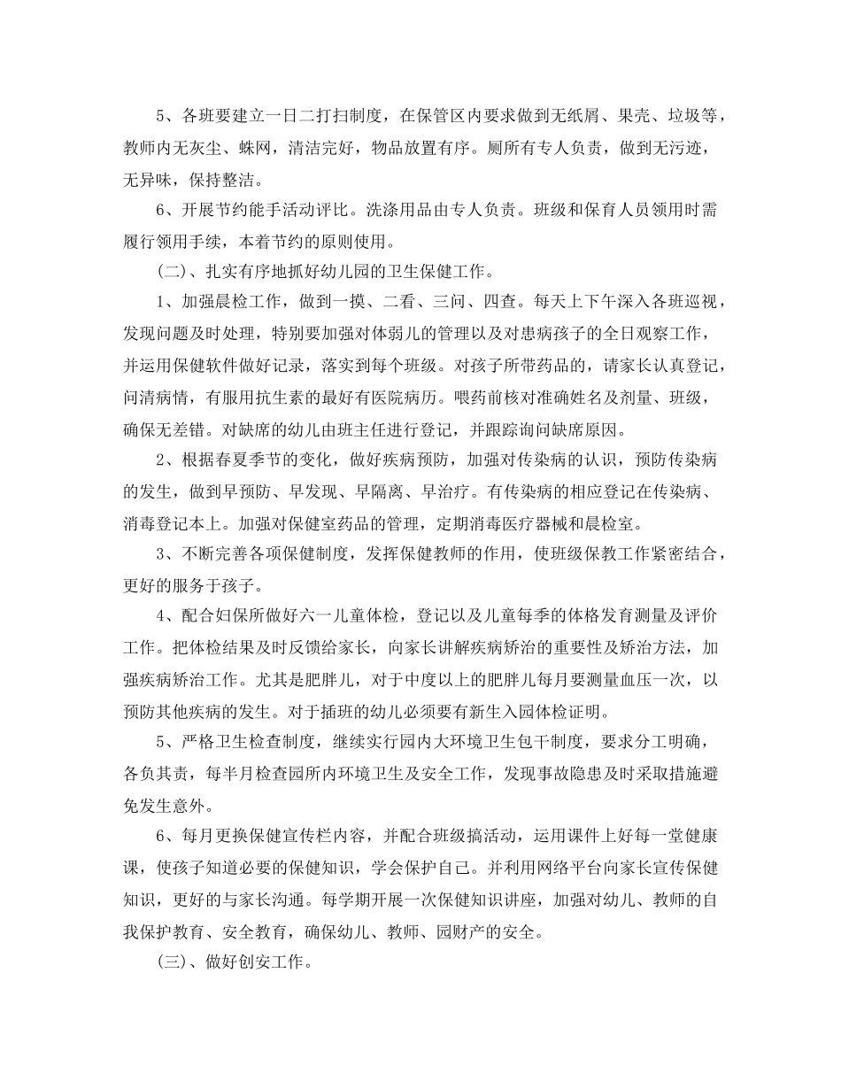 2024幼儿园后勤计划(1) _第2页