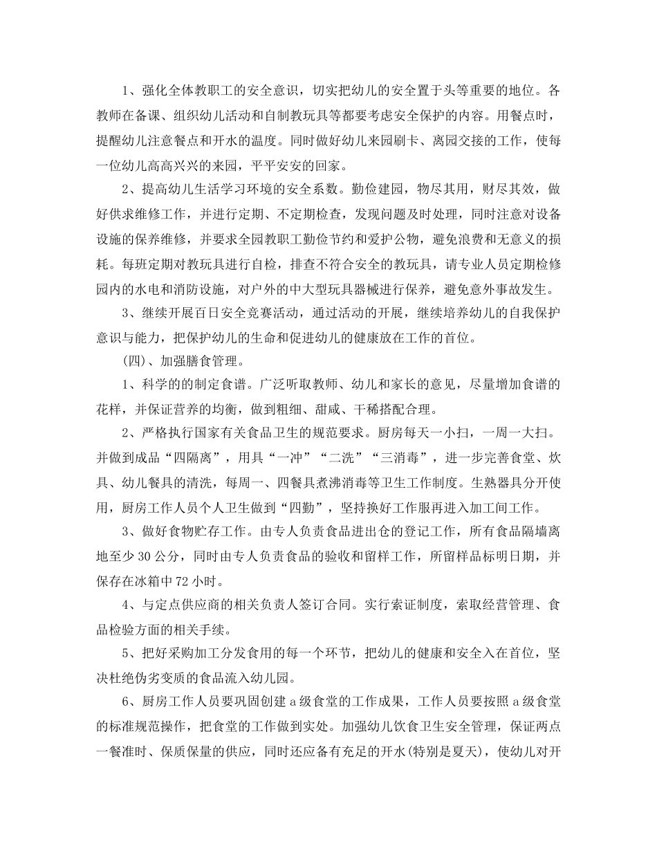 2024幼儿园后勤计划(1) _第3页