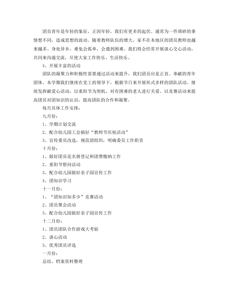 2024幼儿园团支部工作计划样本【三篇】 _第3页