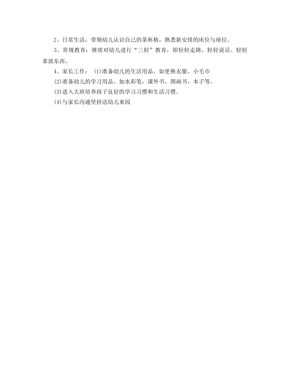 2024幼儿园周计划表模板 _第2页