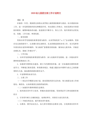 2024幼儿园团支部工作计划例文 