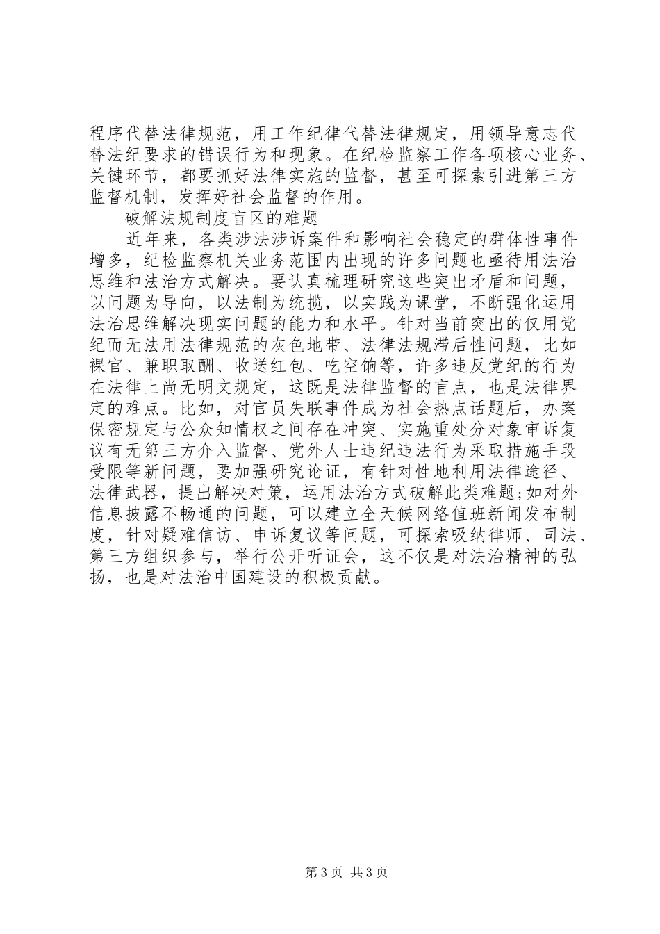 学习党风廉政建设和反腐败心得体会_第3页