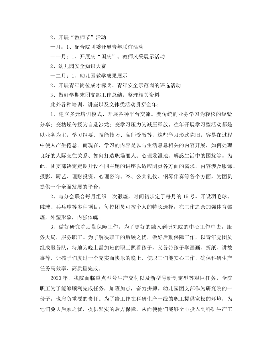 2024幼儿园团支部工作计划【三篇】 _第3页