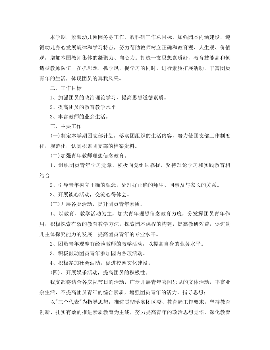2024幼儿园团支部工作计划 _第3页