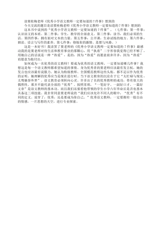 南棵小学董玉研读摘记体会