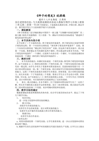 《种子的萌发》说课稿