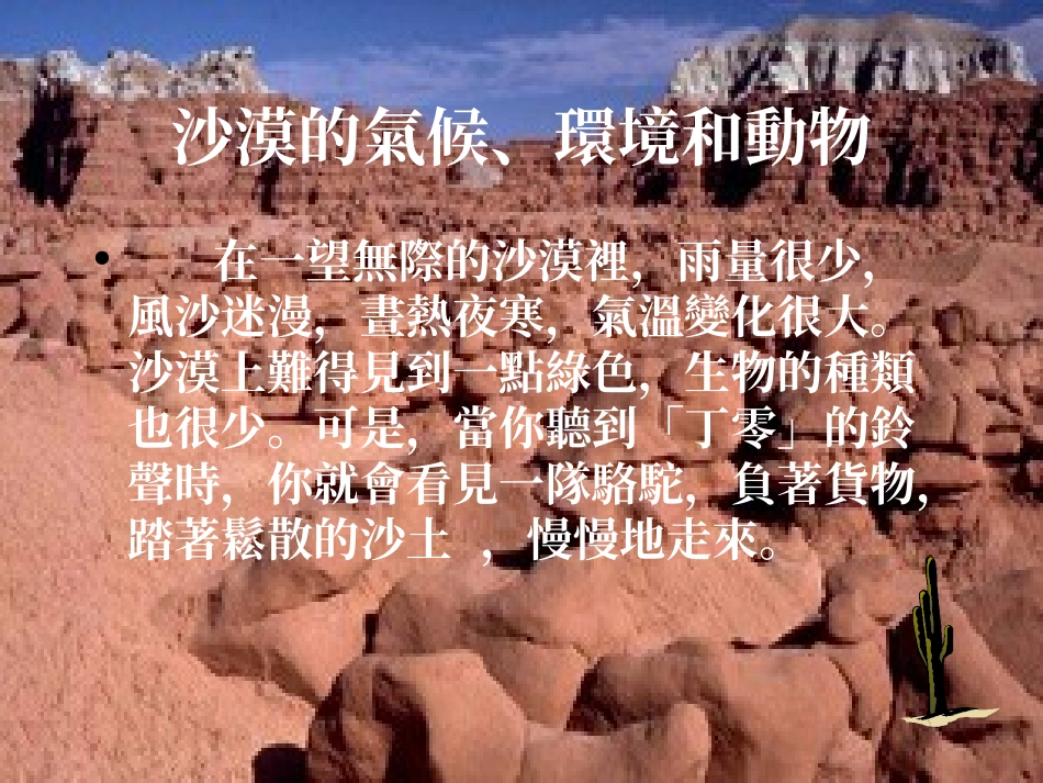 四年级下册沙漠之舟_第3页