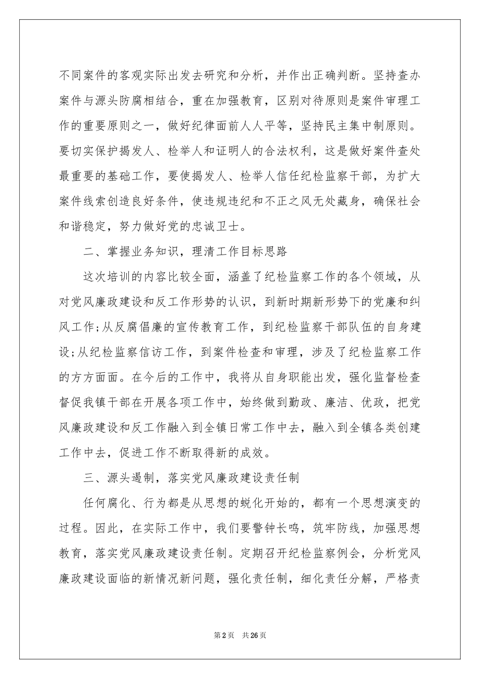 学习培训体会心得集锦十篇_第2页
