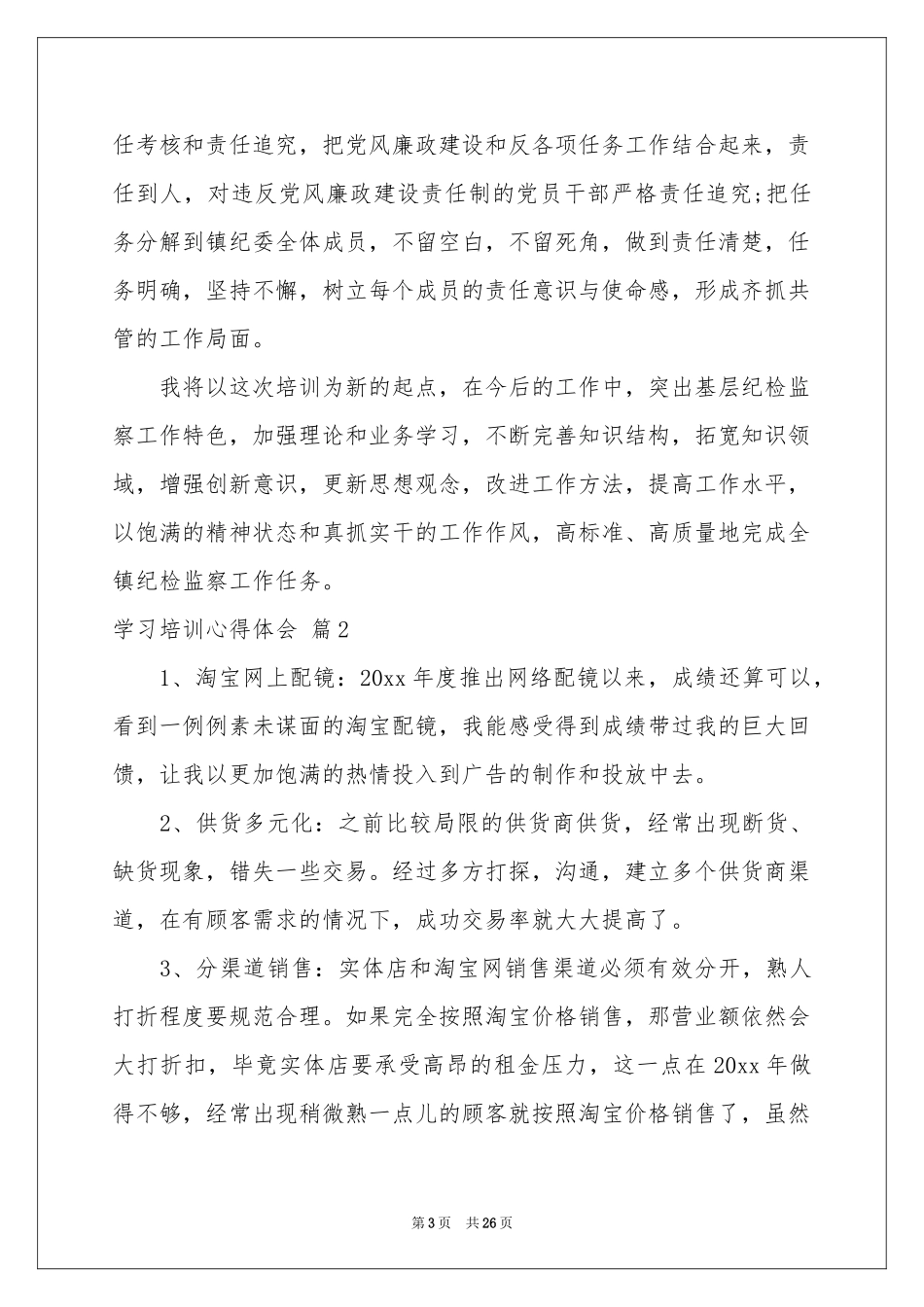 学习培训体会心得集锦十篇_第3页