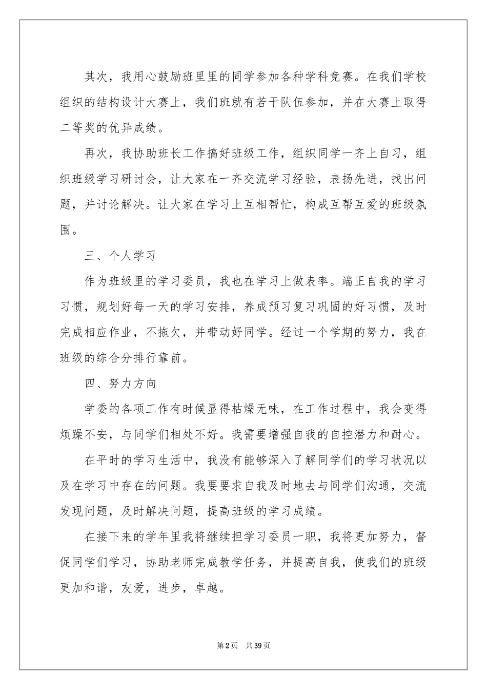 学习委员工作参考总结_第2页