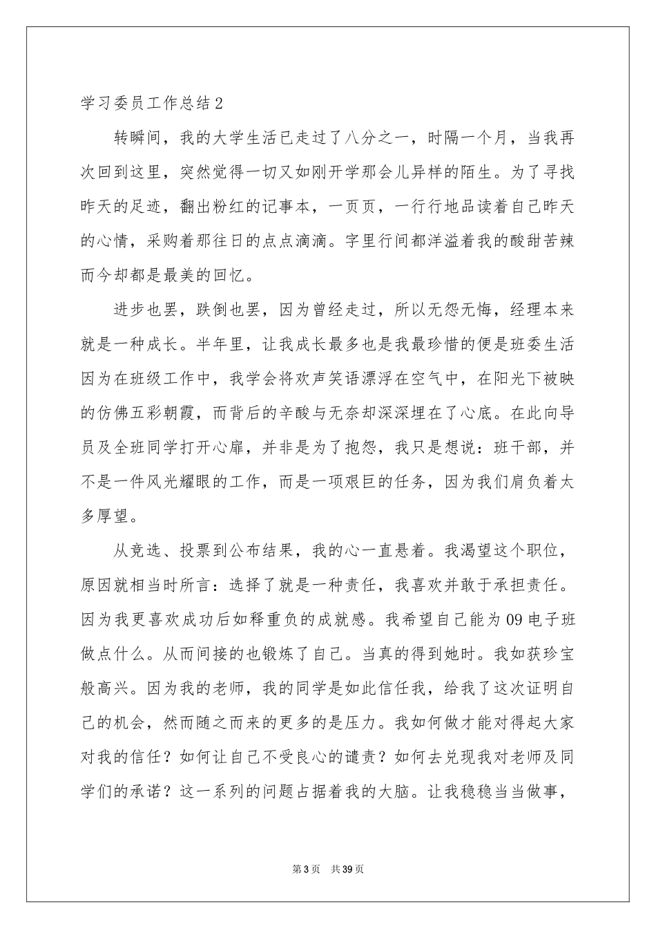 学习委员工作参考总结_第3页